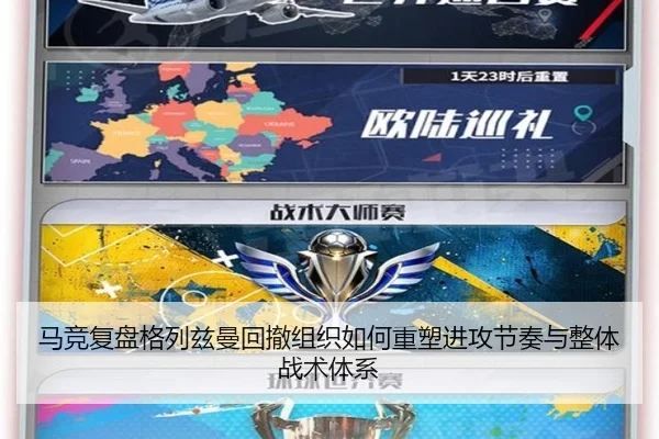 马竞复盘格列兹曼回撤组织如何重塑进攻节奏与整体战术体系